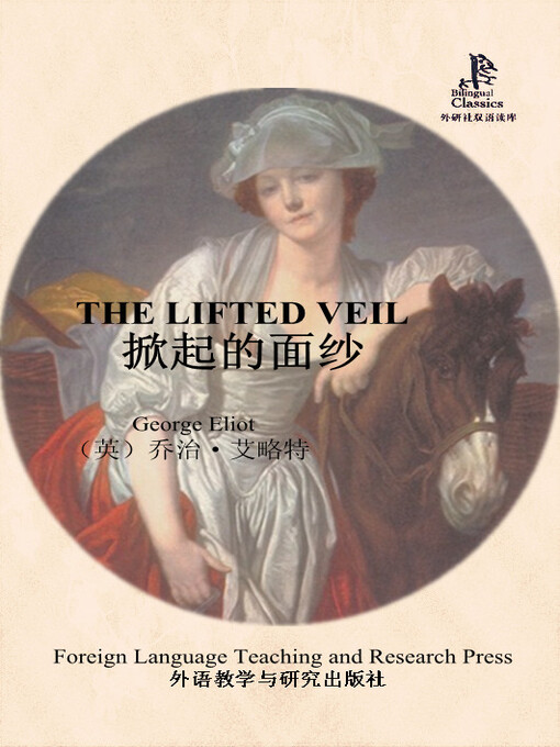 Title details for 掀起的面纱 by George Eliot - Available